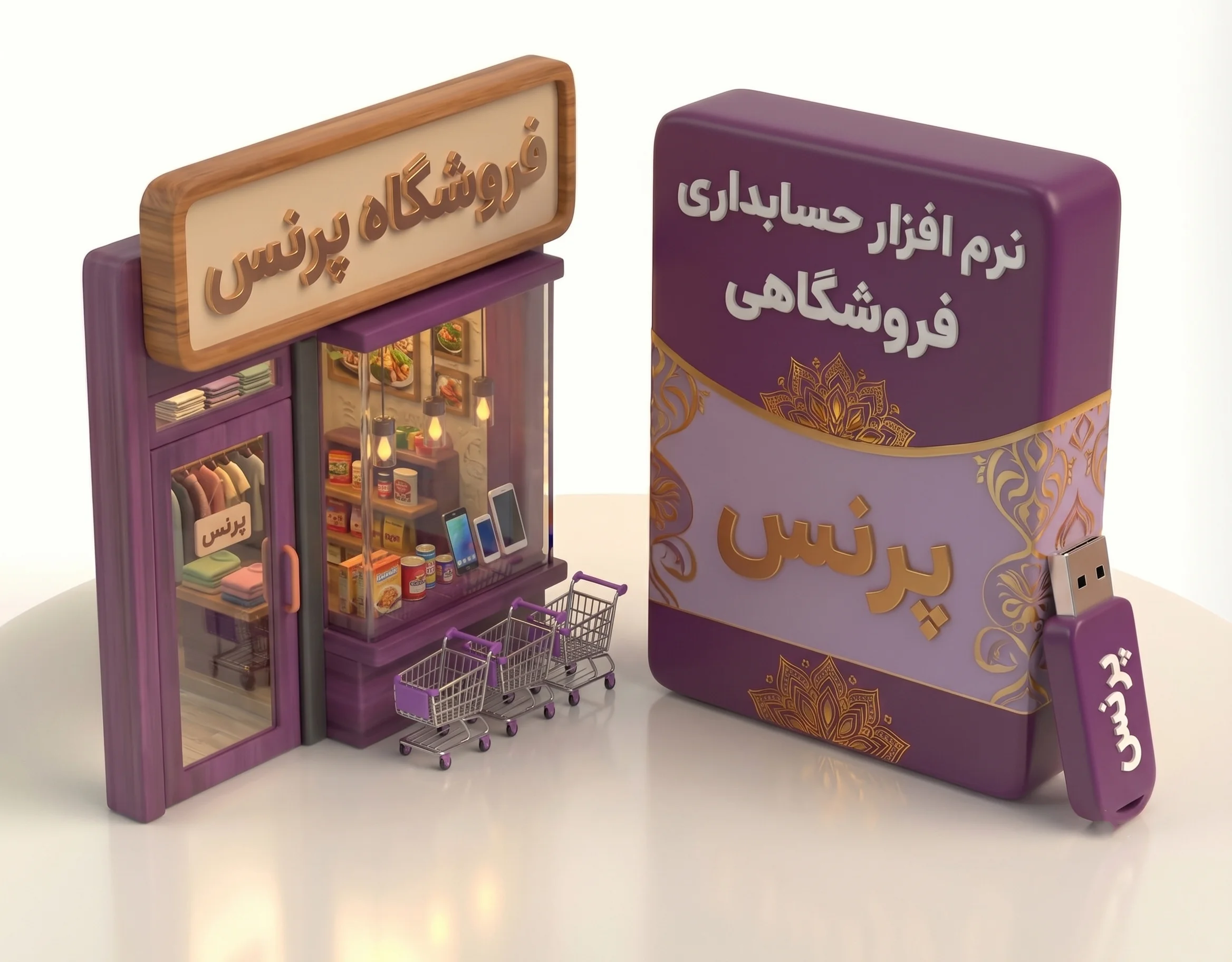  نرم افزار پرنس ممتاز 