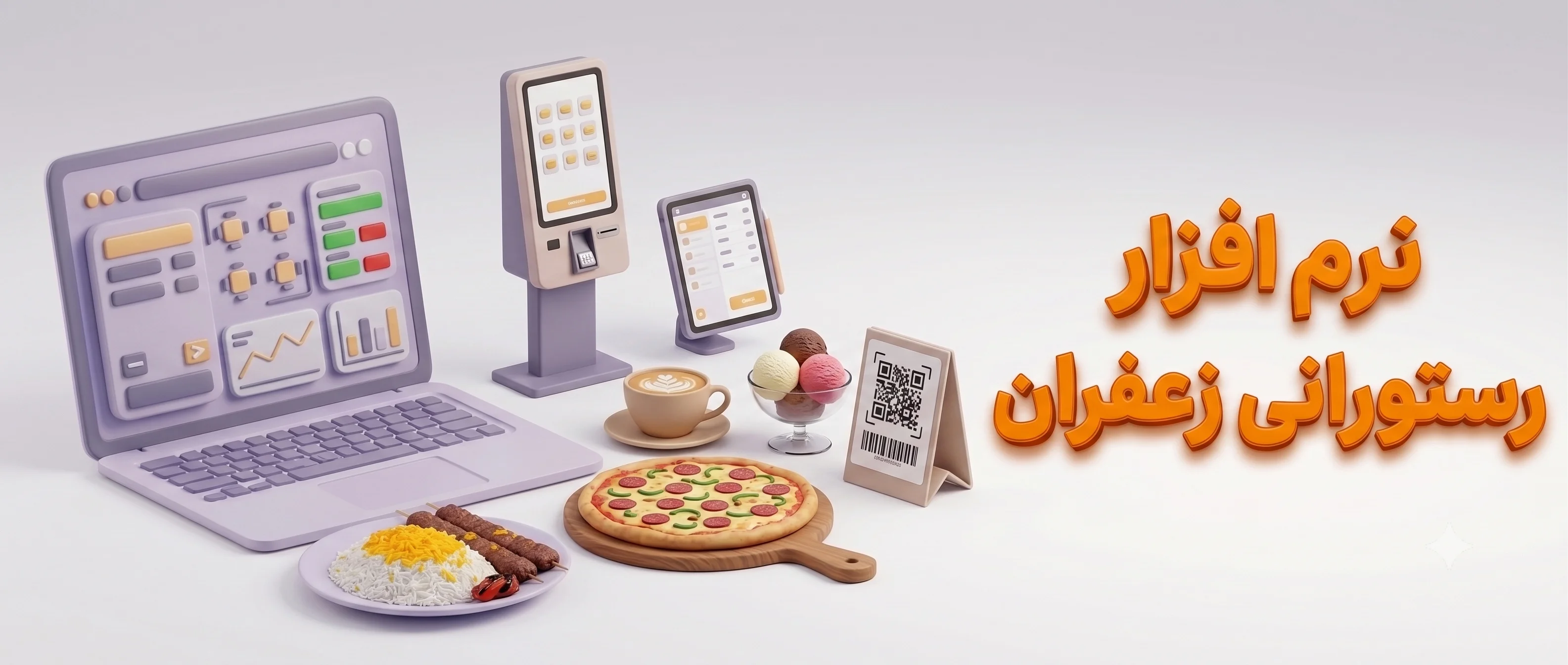 نرم افزار زعفران